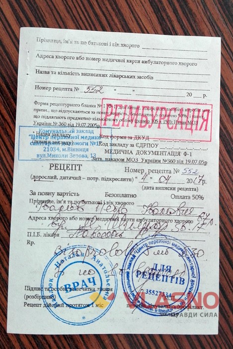 прес-конференція щодо безкоштовних ліків у Вінниці фото