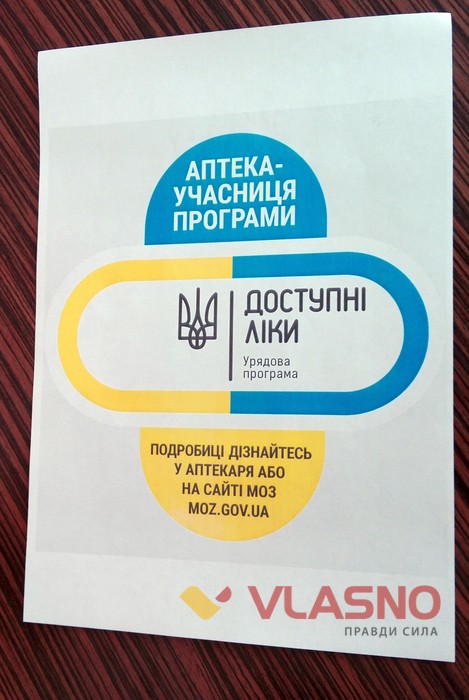 прес-конференція щодо безкоштовних ліків у Вінниці фото
