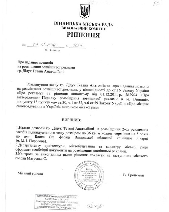 реклама на хірургічному корпусі у Вінниці фото