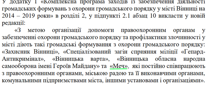 гроші на новий силовий підрозділ у Вінниці фото