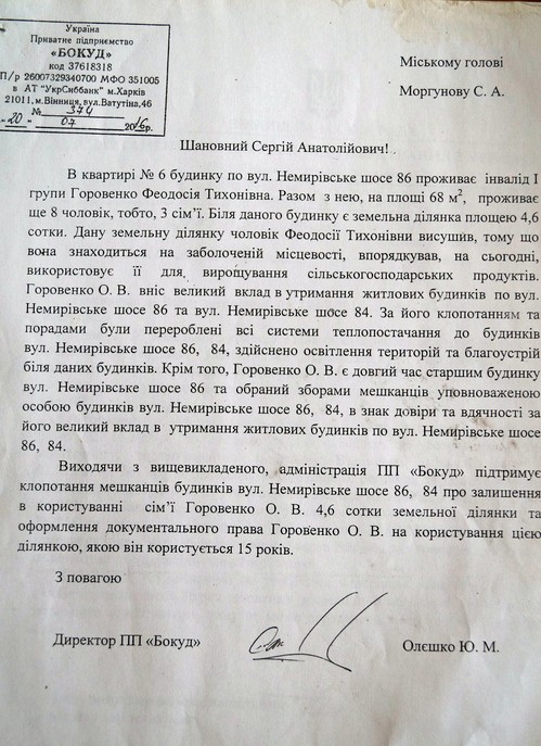 пенсіонеру не дають землю у Вінниці фото