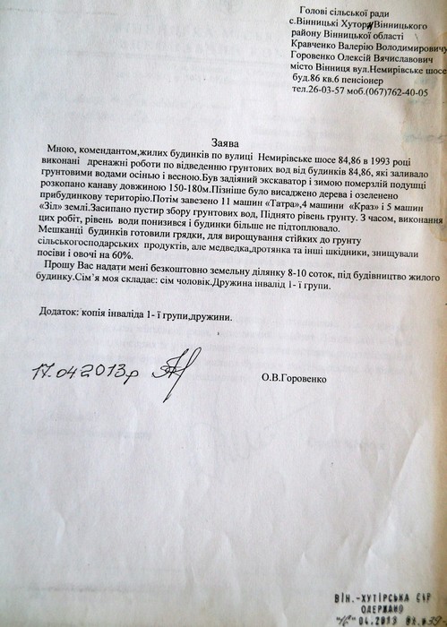 пенсіонеру не дають землю у Вінниці фото