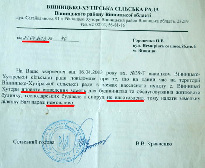 пенсіонеру не дають землю у Вінниці фото
