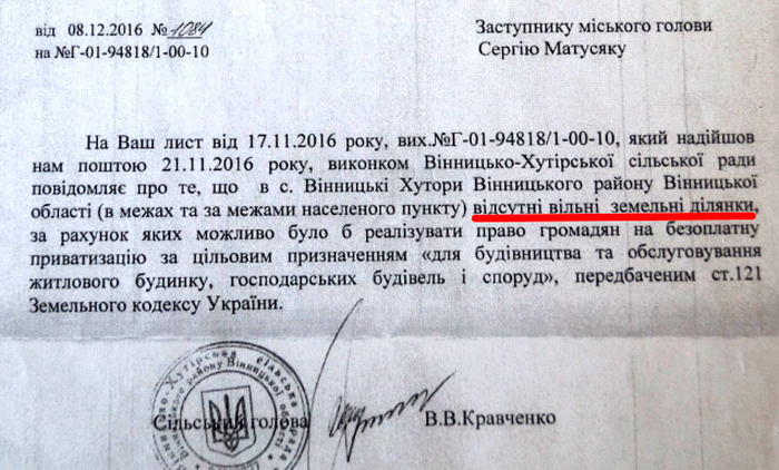 пенсіонеру не дають землю у Вінниці фото