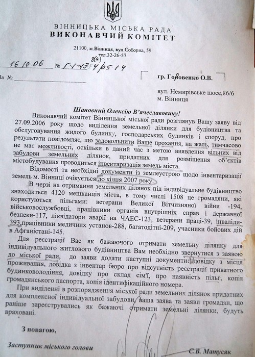 пенсіонеру не дають землю у Вінниці фото