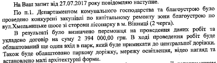 реконструкція Лісопарку у Вінниці фото