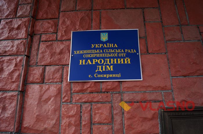збори в Сокиринцях фото