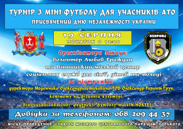 футбольний турнір для АТОвців фото 