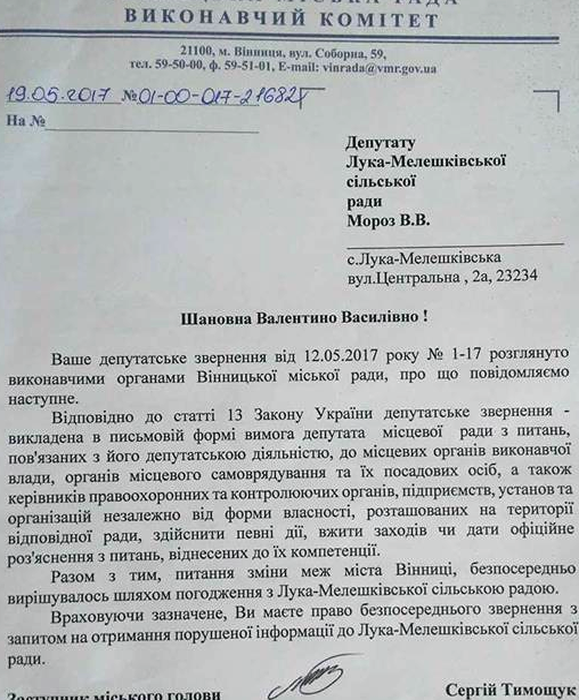 відповідь Сергія Тимощука Валентині Мороз фото
