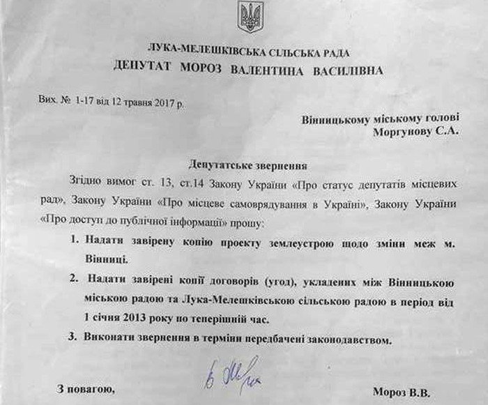 звернення Валентини Мороз до Сергія Моргунова фото