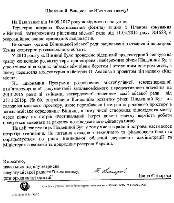 острів Кемпа у Вінниці фото