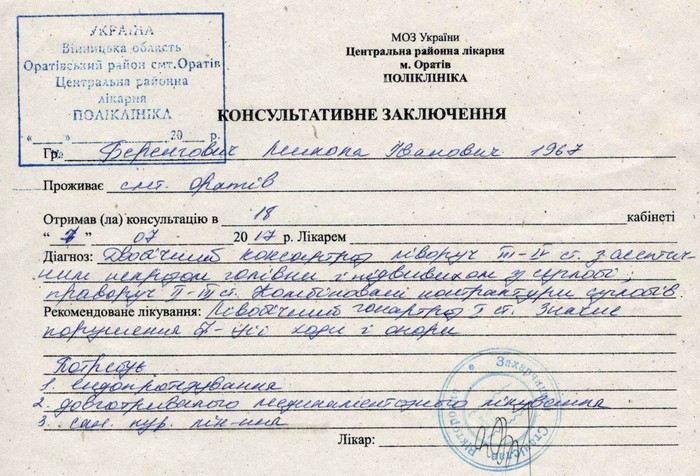 хвороба Миколи Беренговича фото