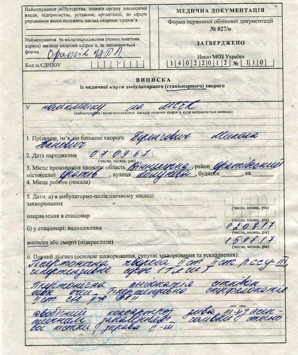 хвороба Миколи Беренговича фото