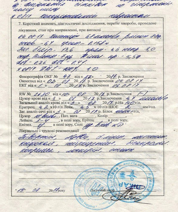 хвороба Миколи Беренговича фото