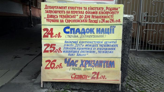 кіно просто неба у Вінниці фото