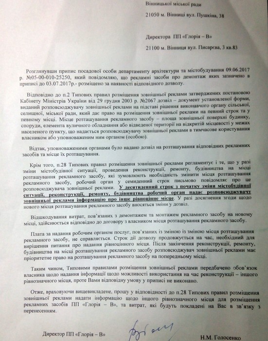 демонтування білбордів у Вінниці фото