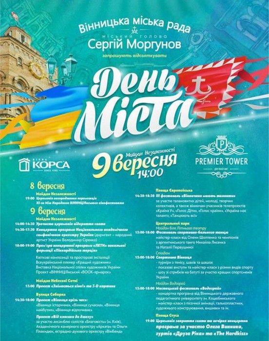 День міста у Вінниці 2017 фото