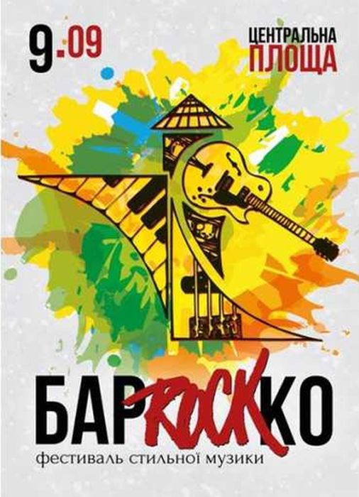 фестиваль бароко