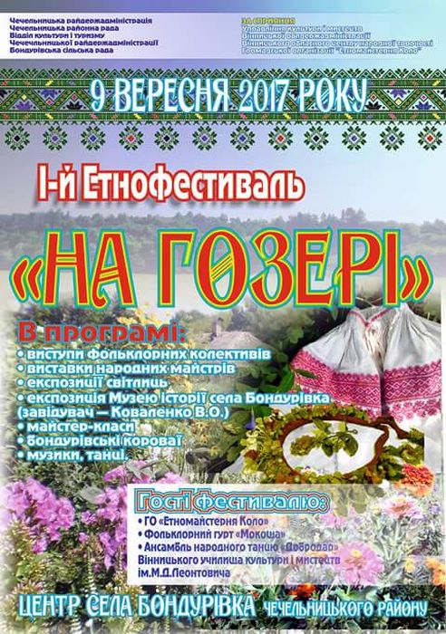 фестиваль на гозері 