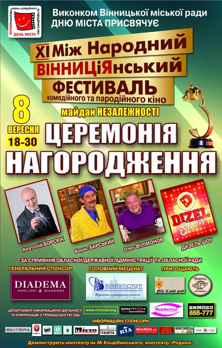 вінниціанський фестиваль 