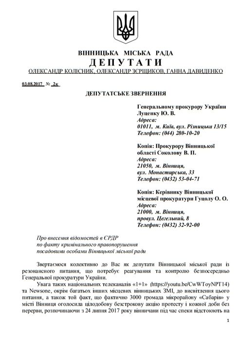 Землю під кладовище у Сабарові вінницька влада «віджала» у Бохоників
