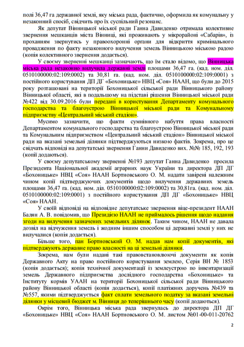 Землю під кладовище у Сабарові вінницька влада «віджала» у Бохоників