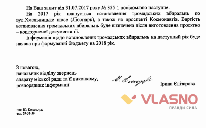 У Вінниці з'являться нові громадські вбиральні