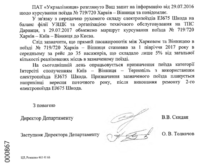 Вінничани зможуть їздити двоповерховим потягом до Тернополя