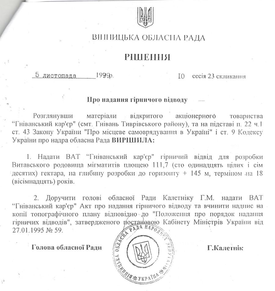 назаконна видобутка на гныванському кар'єрі 