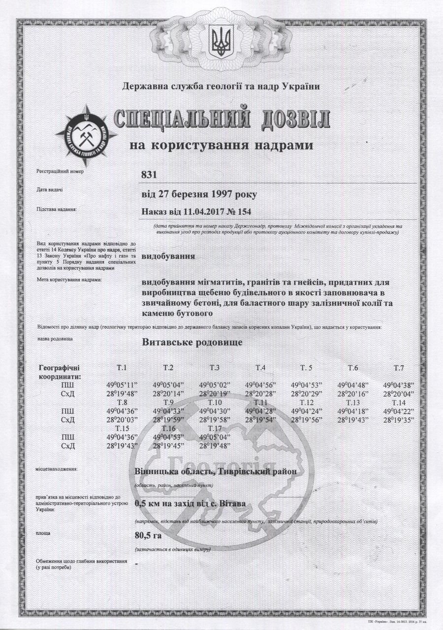 гніванський кар'єр
