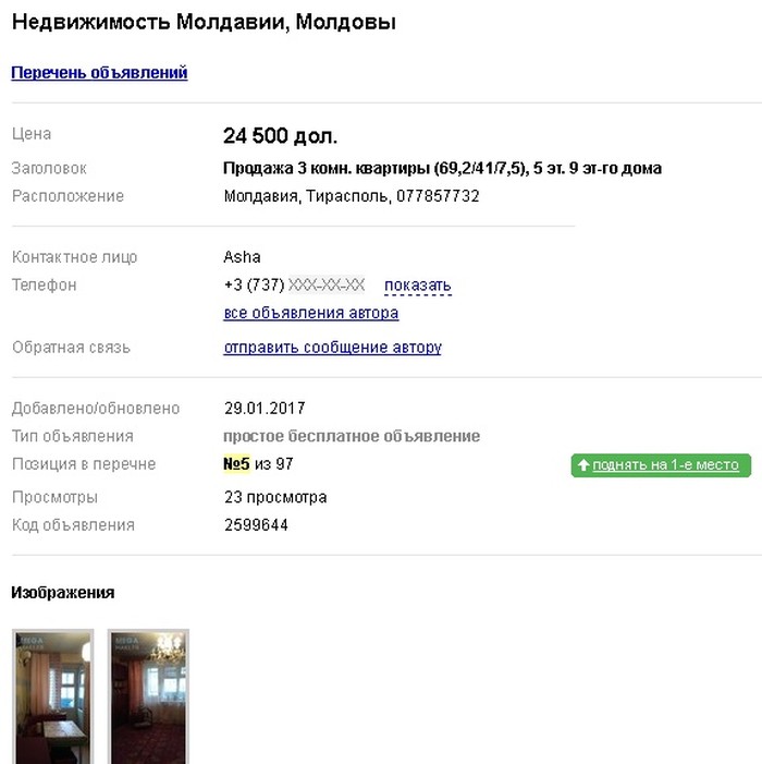 житло у Молдові фото
