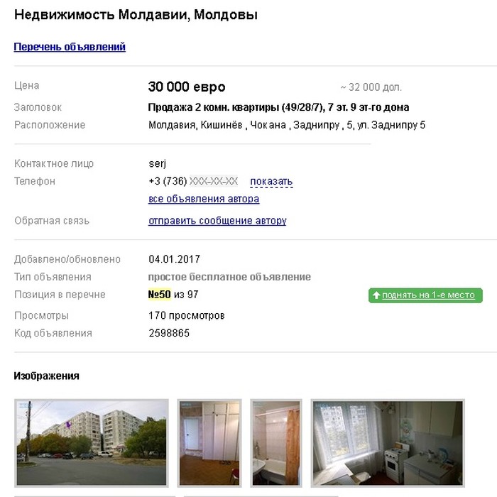 житло у Молдові фото