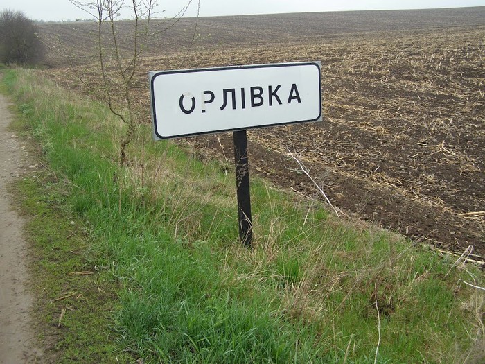 село Орлівка фото
