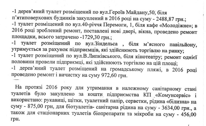 туалети на Вінниччині фото