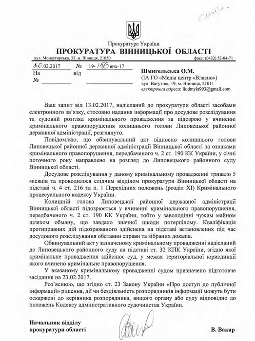 відповідь прокуратури Вінницької області фото