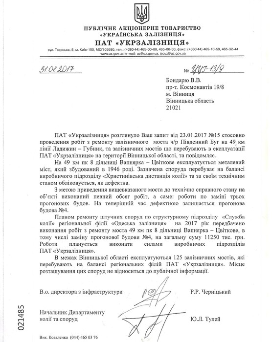 залізничний міст у селі Губник фото