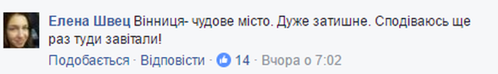 Вінниця найкомфортніше місто фото