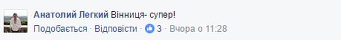 Вінниця найкомфортніше місто фото