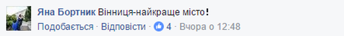 Вінниця найкомфортніше місто фото
