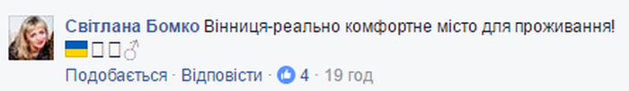 Вінниця найкомфортніше місто фото