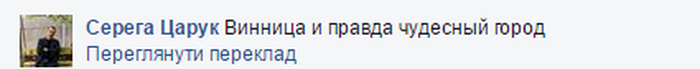 Вінниця найкомфортніше місто фото