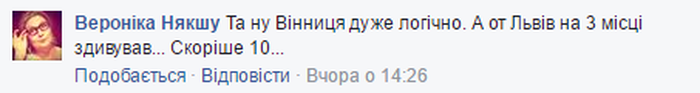 Вінниця найкомфортніше місто фото
