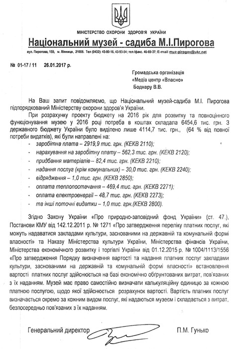 музей Пирогова у Вінниці фото