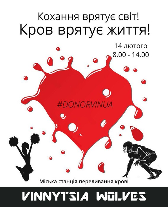 переливання крові - акція до Дня святого Валентина у Вінниці фото