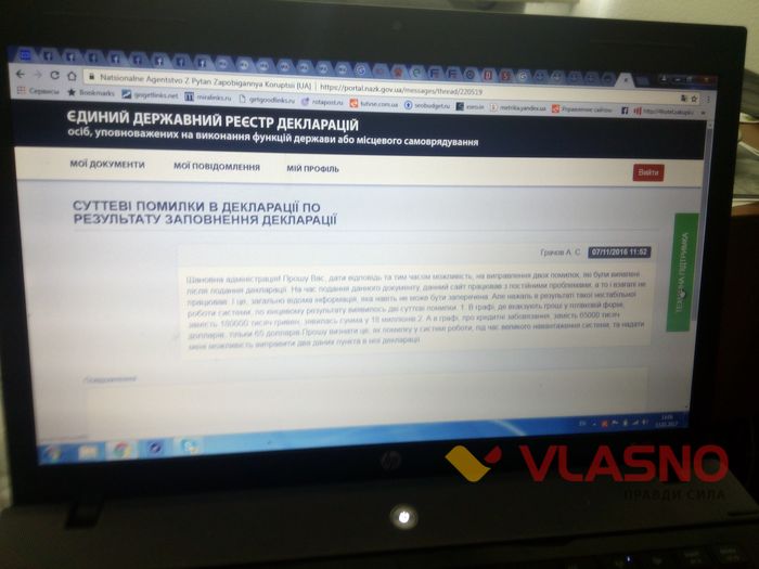 Андрій Грачов у НАЗК фото