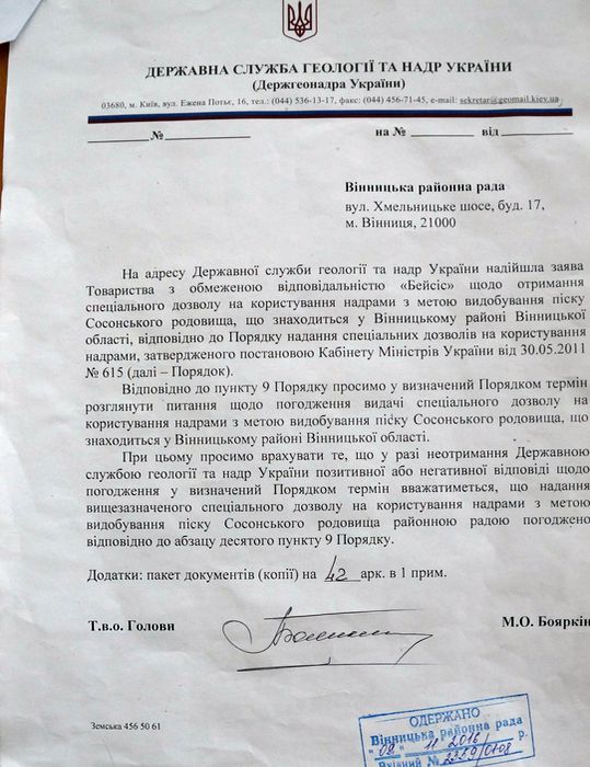 звернення щодо розробки Сосонського кар'єру фото