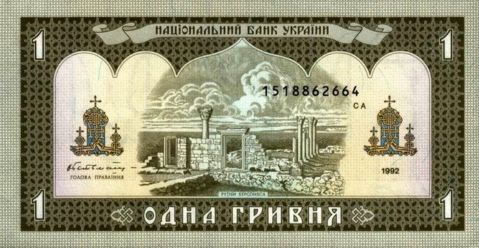 українська гривня фото