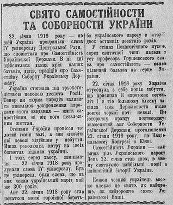 Нацисти «дозволили» вінничанам святкувати День самостійності та соборності України