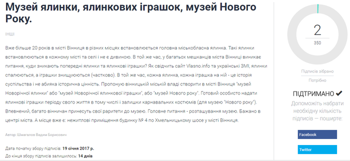 петиція про створення музею Нового року фото