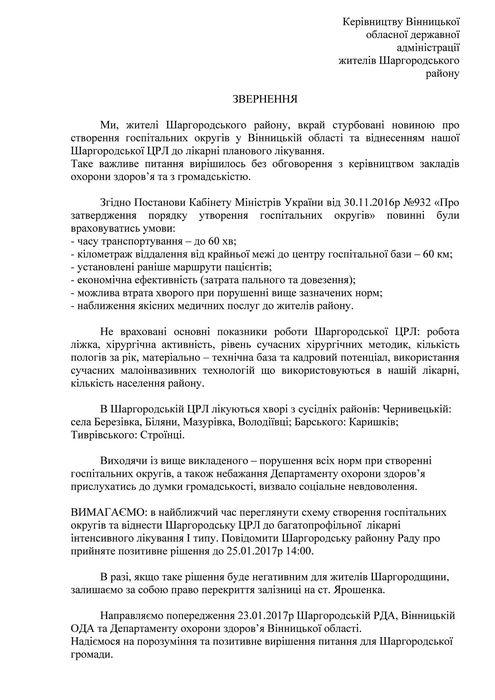 Шаргород звернення